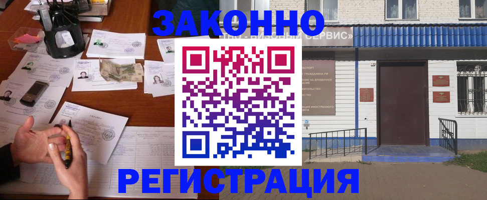 прописка законно в Плавске